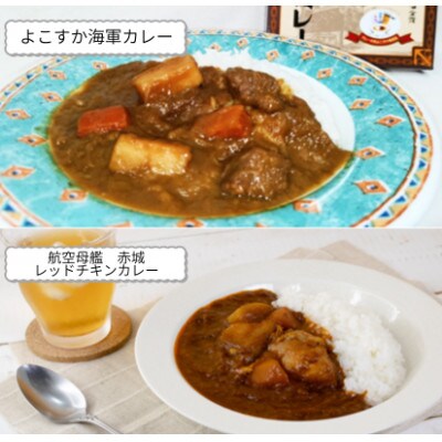 【よこすか海軍カレー×2　航空母艦 赤城 レッドチキンカレー×2　海軍珈琲×1】軍艦コースター3枚付