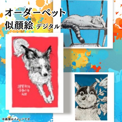 オーダーペット似顔絵(デジタル)【たのち】