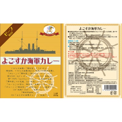 【ヤチヨ】レトルトよこすか海軍カレービーフ&よこすか海軍カレーラーメン　各1ケースセット