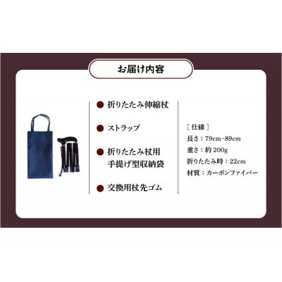 超軽量オールカーボンコンパクト折りたたみ伸縮杖 ブラック