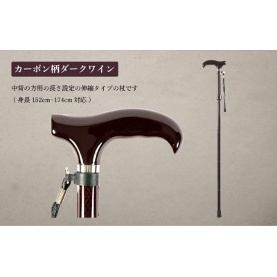 超軽量オールカーボンコンパクト折りたたみ伸縮杖 カーボン柄 ダークワイン