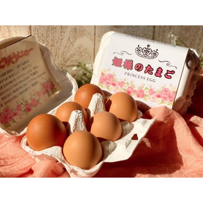 「姫様のプリンセット」(6個入り)　飼い方にこだわり餌にこだわった姫様のたまごで作ったプリン