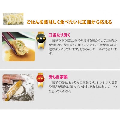 来々軒の銀(しろがね)餃子 40個