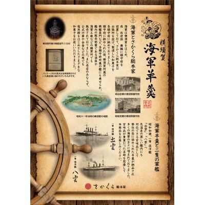 海軍羊羹　2種2本セット　非常食にも【有限会社さかくら総本家】