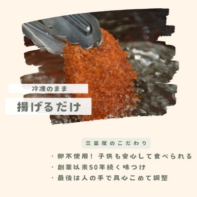 三富屋のポテトコロッケ30個&カレーコロッケ 30個 計60個 約3.0kg