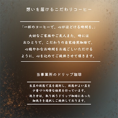 自家焙煎ドリップバッグ珈琲 ストレート5種類 25パック入り