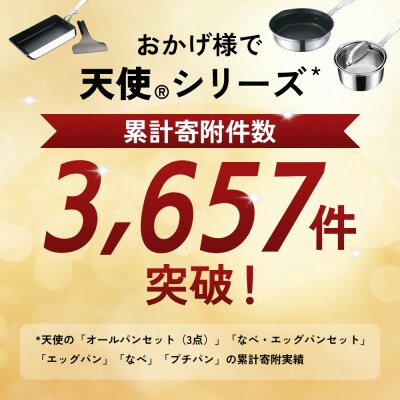 天使のエッグパン IH対応 ガス対応 アサヒ軽金属 アサヒ 専用ターナー付[No5698-0934]