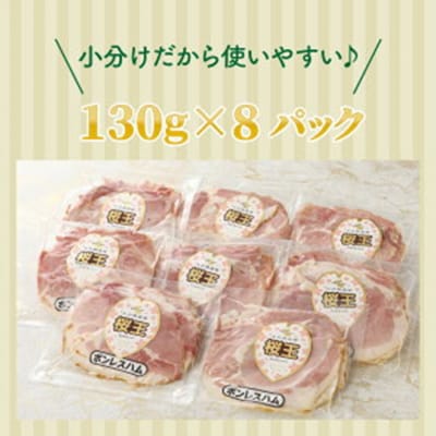 くにさき桜王豚のボンレスハムスライス1.04kg_1138R