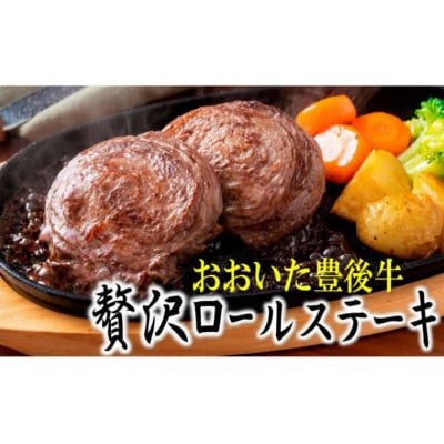 豊後牛と桜王豚のロールステーキセット(10枚/800g)_1195R