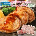 桜王豚のやわらかロールステーキ(12枚/960g)_1197R