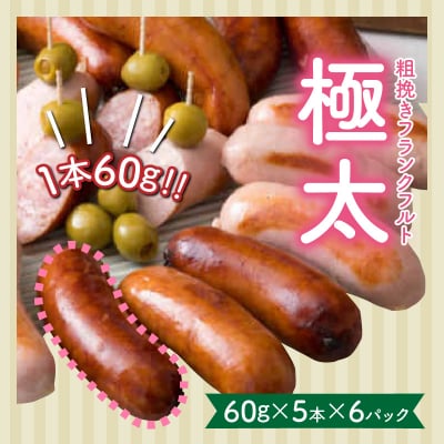 食べ応え抜群!粗挽きフランクフルトソーセージ1.8kg_0098N