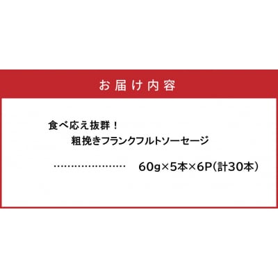 食べ応え抜群!粗挽きフランクフルトソーセージ1.8kg_0098N