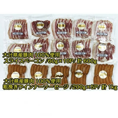 15パックで1.6kg!ベーコンスライス&粗挽きウインナー_1392R