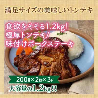 食欲をそそる1.2kg!極厚トンテキ「味付けポークステーキ」_0104N