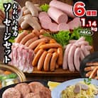 満足の1.14kg!おおいた味力ソーセージセット_1308R