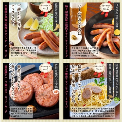 満足の1.14kg!おおいた味力ソーセージセット_1308R