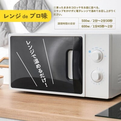 【レンジでプロ味!】黒毛和牛100%コロッケ 100g×6個/合計600g 