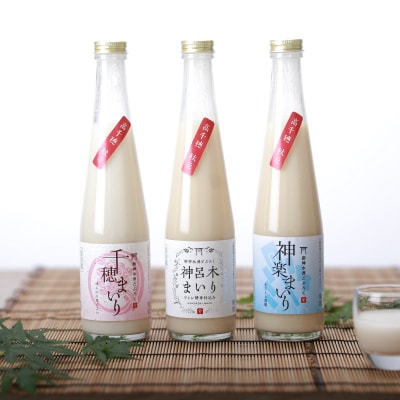 どぶろく飲み比べセット 300ml×3本