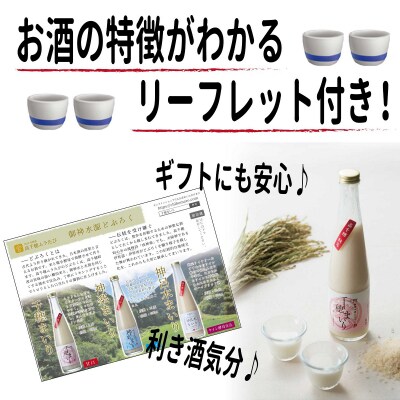 どぶろく飲み比べセット 300ml×3本