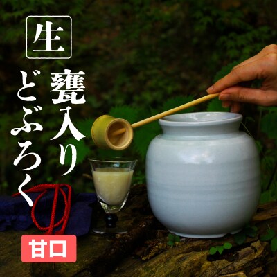 御神水源どぶろく 900ml×1本【甘口(千穂まいり　度数:8度)】