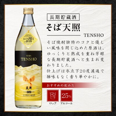 【トンネル長期貯蔵】麦焼酎・そば焼酎　900ml/2本セット