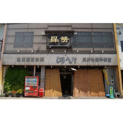 【冬季限定品】清酒曻勢 純米酒 大寒仕込み しぼりたて生酒 720ml 日本酒 H020-022