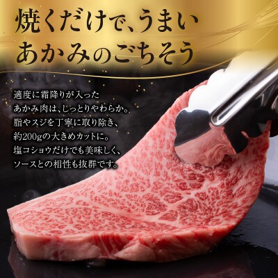 【訳アリ・不揃い】東浦町産「黒毛和牛」あかみステーキ 4枚(約800g)
