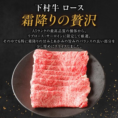 東浦町特産『下村牛』ロース(すき焼き・しゃぶしゃぶ用) 1kg