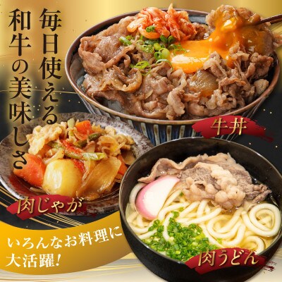 東浦町産黒毛和牛『下村牛』切り落とし 1.5kg(250g×6袋)