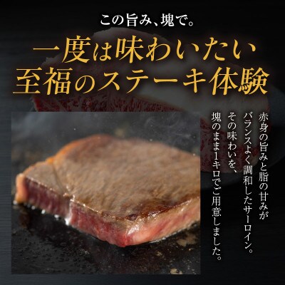 東浦町産黒毛和牛『下村牛』特選サーロイン塊肉(約1kg)