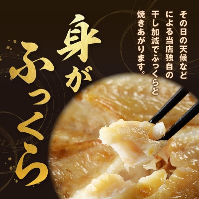 山陰浜田産厳選のどぐろ干物　(4枚)　計760g前後