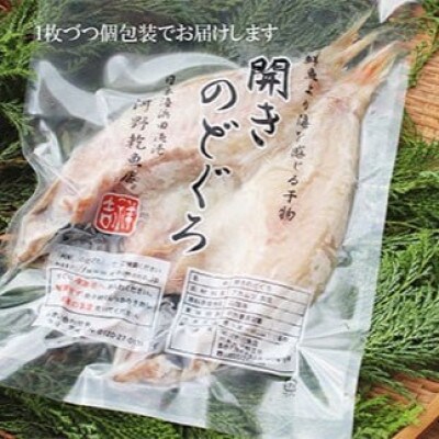 山陰浜田産厳選のどぐろ干物　大2枚　計680g前後