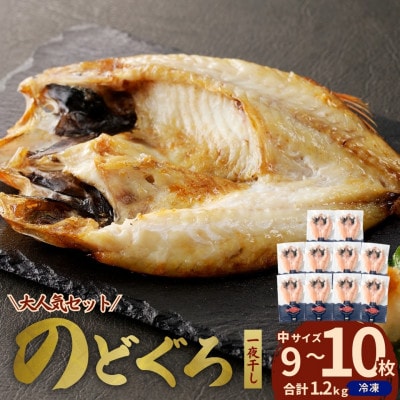 島根県浜田市加工のどぐろ専門店の のどぐろ干物セット9～10枚計1.2kg以上1枚ずつ個包装焼き方付