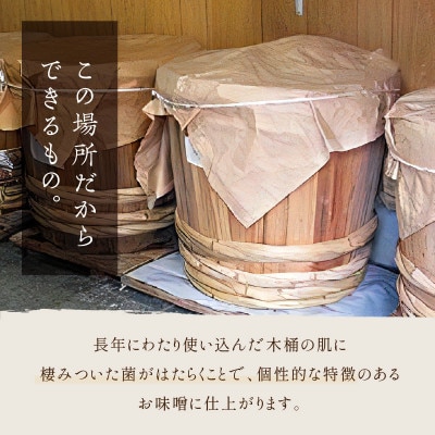 天然醸造　山陰浜田　百年米味噌　4個セット