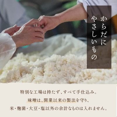天然醸造　山陰浜田　百年米味噌　4個セット