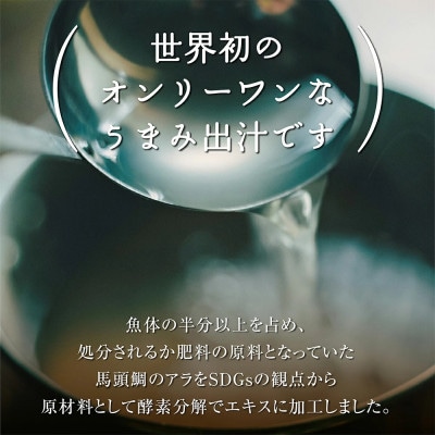 うまがお　天然馬頭鯛(マトウダイ)のうま味だし　2本