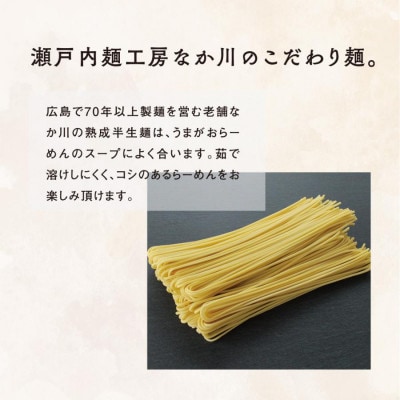 うまがお　らーめん　豚骨・醤油・味噌　3種セット　計6人前