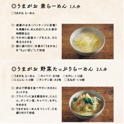 うまがお　らーめん　豚骨・醤油・味噌　3種セット　計6人前
