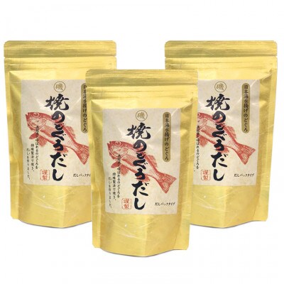 浜田自慢 焼のどぐろだし 3袋セット