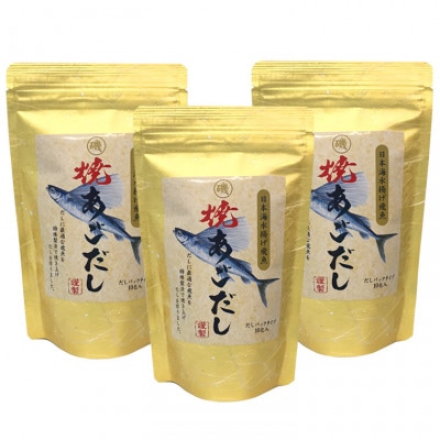 浜田自慢 焼あごだし 3袋セット