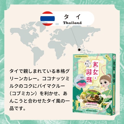 美女と海獣 タイ風あんこうグリーンカレーのスープ　3箱セット