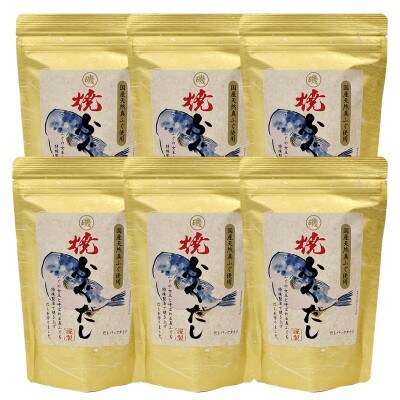 浜田自慢 焼ふぐだし 6袋セット