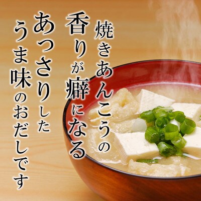 浜田自慢 焼あんこうだし 3袋セット