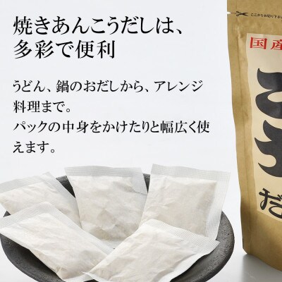 浜田自慢 焼あんこうだし 3袋セット