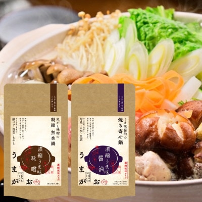 うまがお天然馬頭鯛のうま味だし 鍋スープ味噌・醤油 ギフトセット
