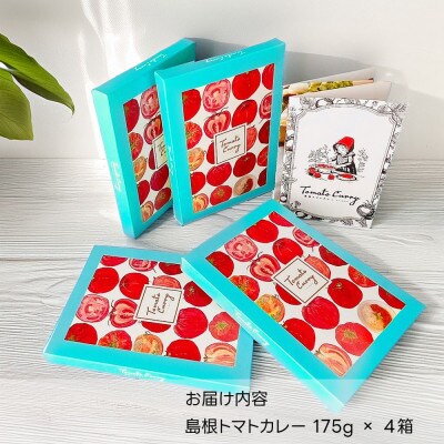 島根トマトカレー 4箱セット