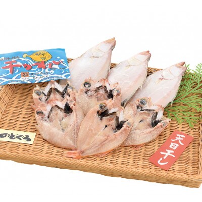のどぐろ一夜干し5枚　カレイ天日干し3枚　計約600g