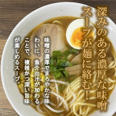 魚介味噌ラーメンスープ　10袋