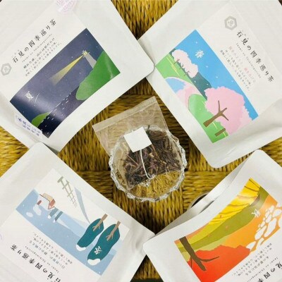 石見の四季巡り茶 春夏秋冬セット お茶 ティーバック セット 4種