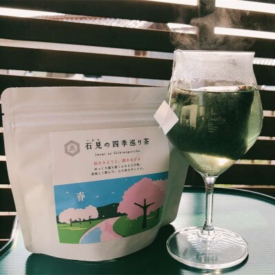 石見の四季巡り茶 春夏秋冬セット お茶 ティーバック セット 4種